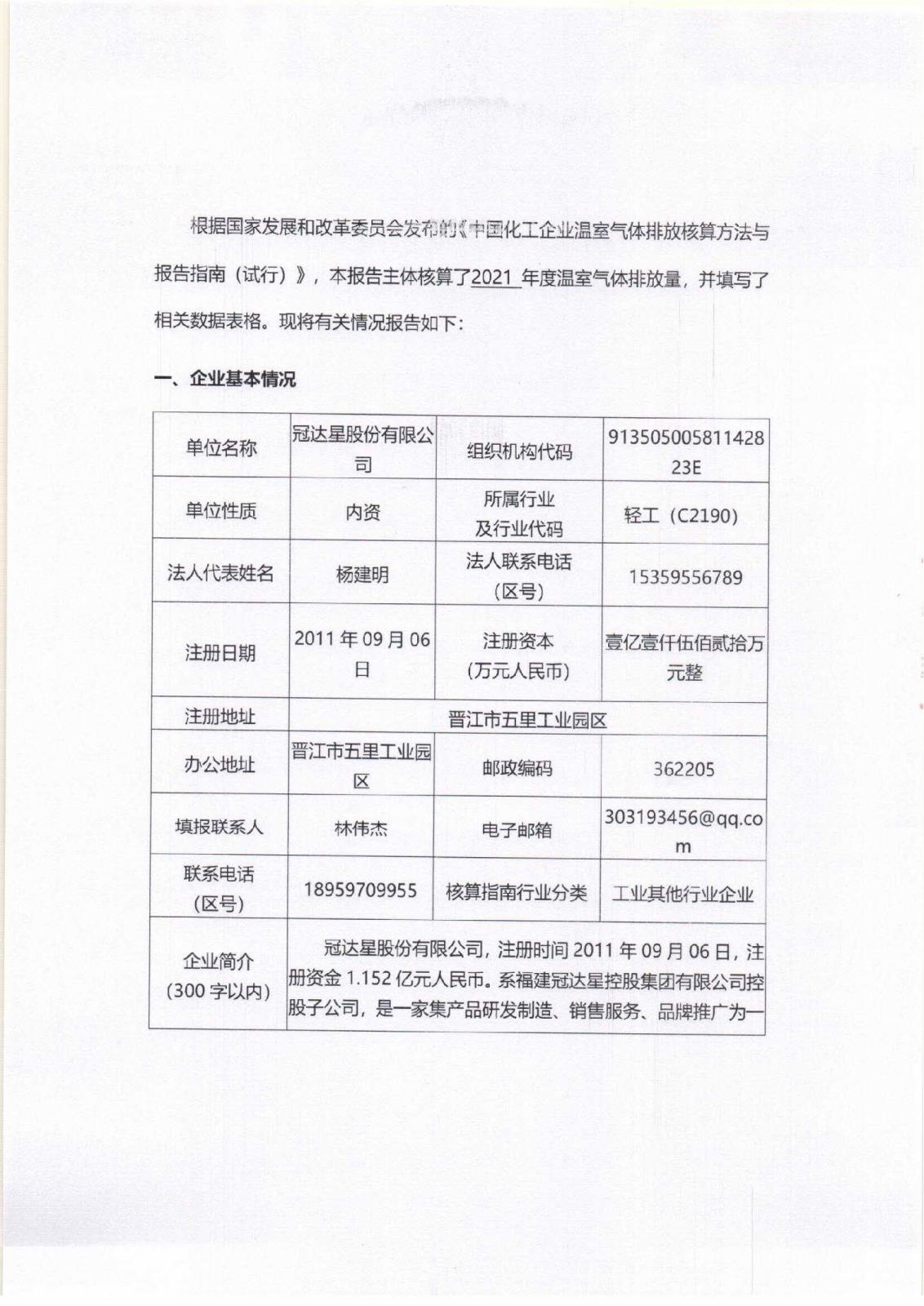 附件3-16-1 社會責(zé)任報(bào)告公示_頁面_02.jpg