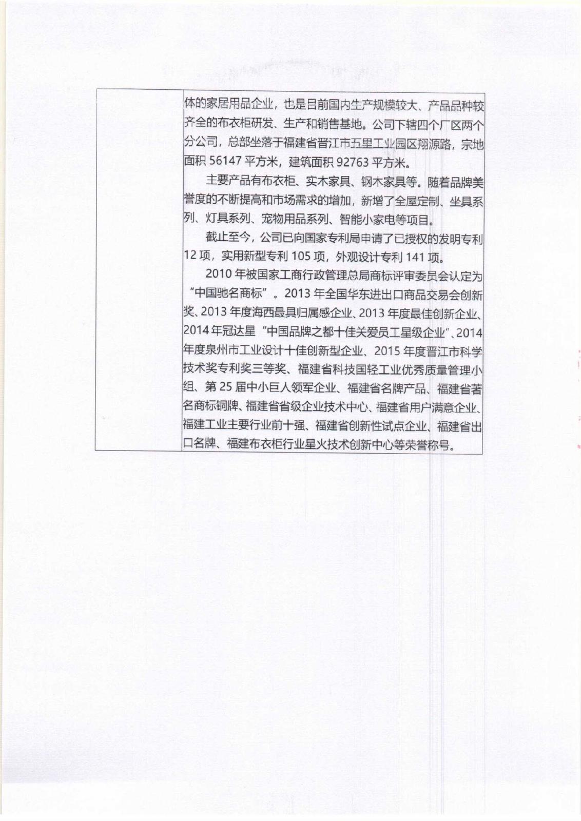 附件3-16-1 社會責(zé)任報(bào)告公示_頁面_03.jpg