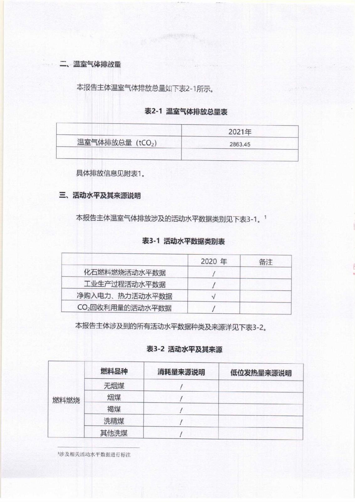 附件3-16-1 社會責(zé)任報(bào)告公示_頁面_04.jpg