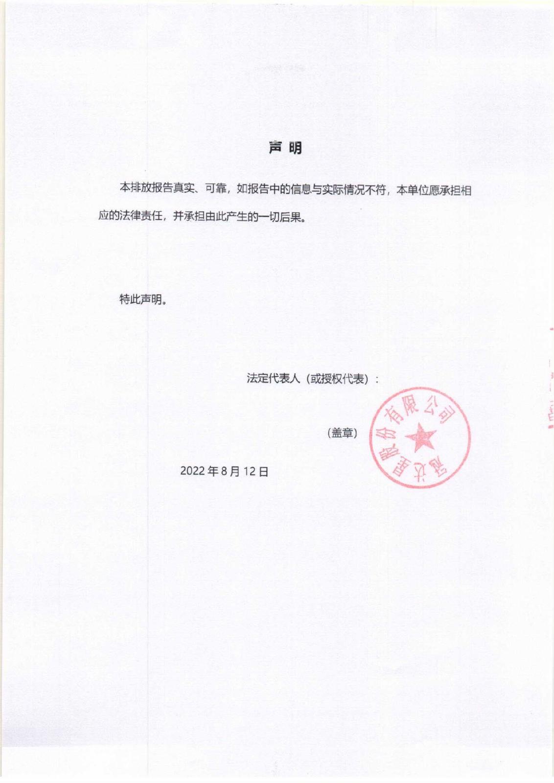 附件3-16-1 社會責(zé)任報(bào)告公示_頁面_10.jpg